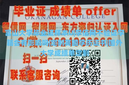 富山大学毕业证样本U|学信网不验证学籍会有影响吗|定制英国学历证书|国外大学成绩单定制