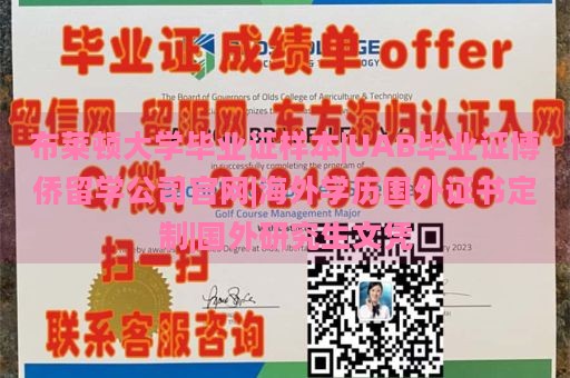 布莱顿大学毕业证样本|UAB毕业证博侨留学公司官网|海外学历国外证书定制|国外研究生文凭