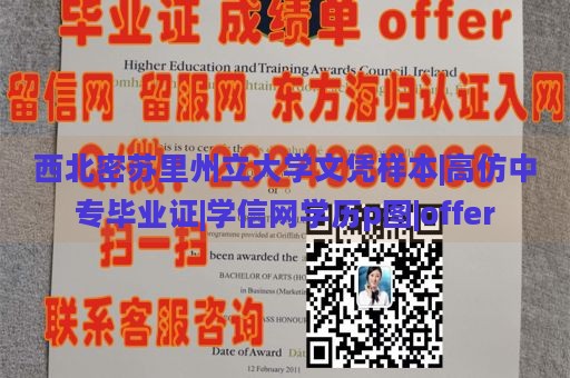 西北密苏里州立大学文凭样本|高仿中专毕业证|学信网学历p图|offer