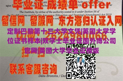 定制巴黎第十三大学文凭|英国大学学位证书样本|双学士毕业证国外博公司官网|英国大学毕业证模版